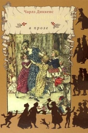 Cover: ROZHDESTVENSKAYA PESN′ V PROZE