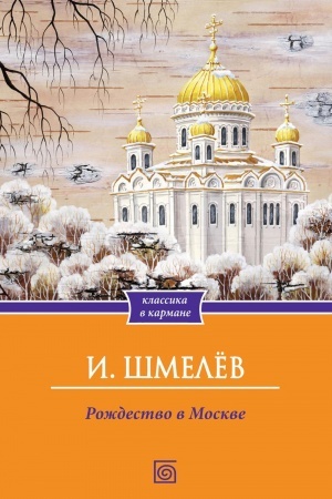 Cover: Rozhdestvo v Moskve