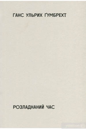 Buchcover: Rozladnanyj čas
