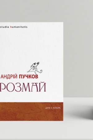Cover: Rozmay / Studia humanitatis: Statti, eseyi, portrety