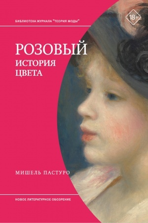 Buchcover: Rozovyj. Istorija cveta
