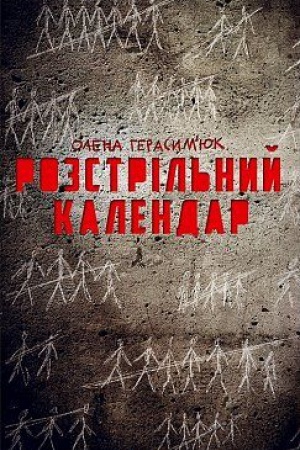 Обложка: Розстрільний календар