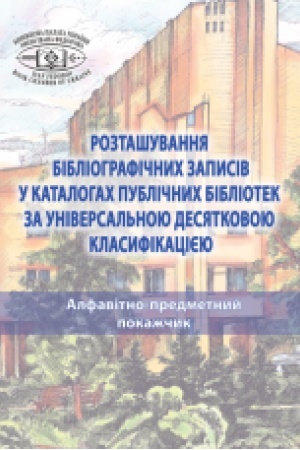 Buchcover: Roztašuvannja bibliohrafičnych zapysiv u katalohach publičnych bibliotek za Universal′noju desjatkovoju klasyfikacijeju: u 2-ch t. : T. 2. APP. Velykyj format.