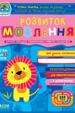 Cover: Rozvytok movlennya