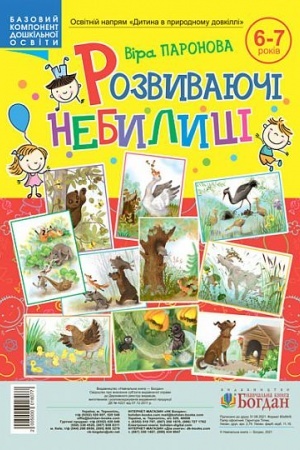 Cover: Rozvyvayuchi nebylytsi