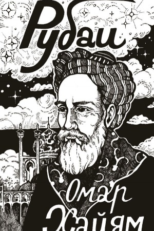 Cover: Rubai