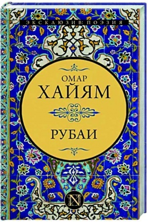 Cover: Rubai