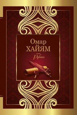 Cover: Rubai