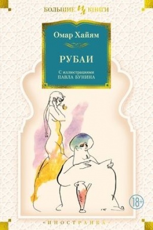Cover: Rubai