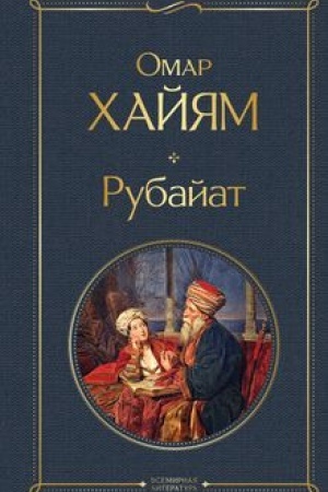 Buchcover: Rubajat