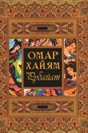 Buchcover: Rubajat