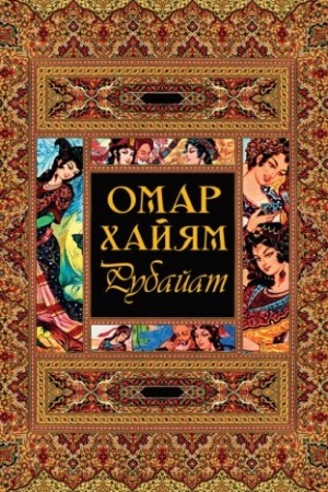 Cover: Rubajat