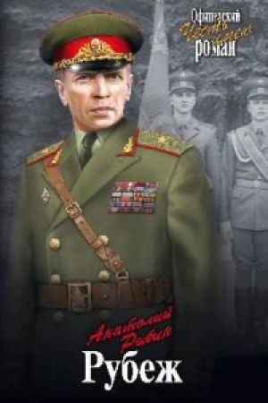 Buchcover: Rubež