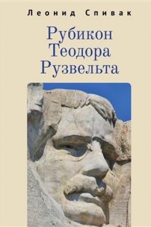 Cover: Rubikon Teodora Ruzvel′ta.