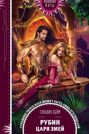 Cover: Rubin carya zmej