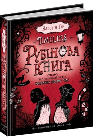 Обложка: Рубінова книга