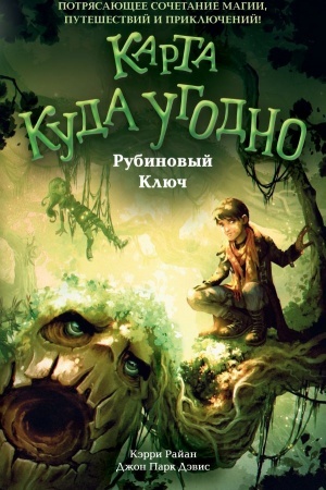Buchcover: Rubinovyj Ključ