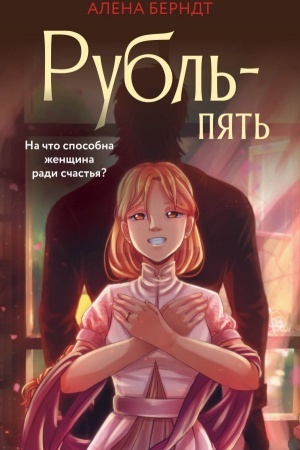 Buchcover: Rubl′-Pjat′
