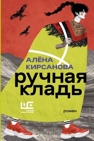 Buchcover: Ručnaja klad′
