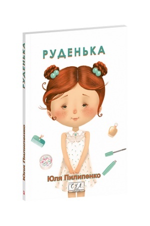 Buchcover: Ruden′ka