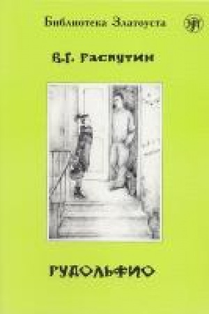 Buchcover: Rudol′fio. 3-e izd.