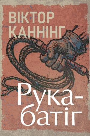 Buchcover: Ruka-batih