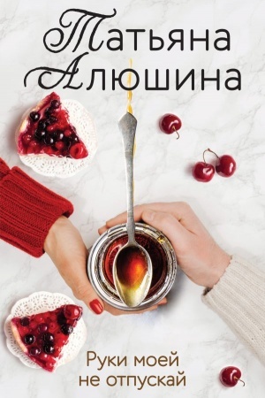 Cover: Ruki moej ne otpuskaj