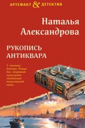 Обложка: Рукопись антиквара