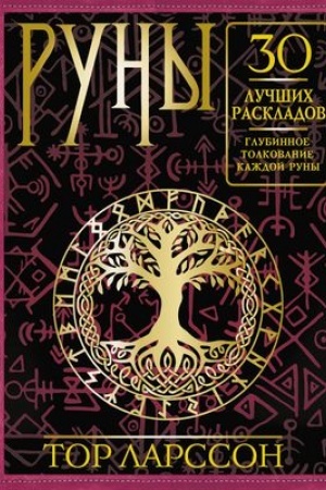 Buchcover: Runy. 30 lučšich raskladov. Glubinnoe tolkovanie každoj runy