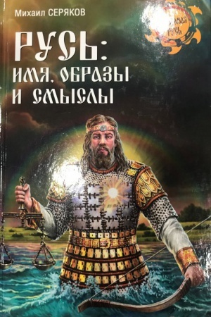 Buchcover: Rus′: imja, obrazy i smysly