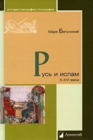 Buchcover: Rus′ i islam X-XVI veka