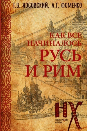 Buchcover: Rus′ i Rim. Kak vsë načinalos′