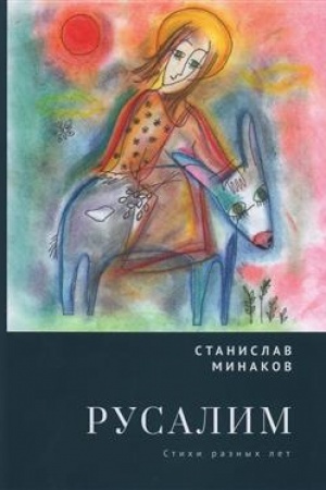 Buchcover: Rusalim. Stichi raznych let