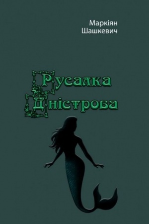 Cover: Rusalka Dnistrova