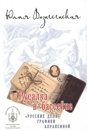Buchcover: Rusalka v bassejne