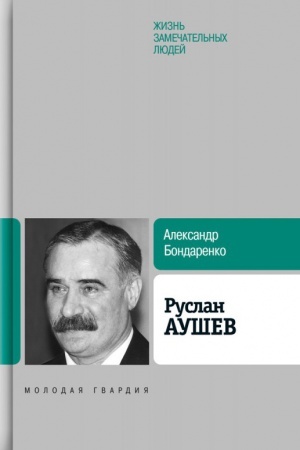 Обложка: Руслан Аушев