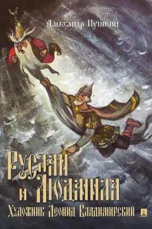 Cover: Ruslan i Lyudmila. Poema.