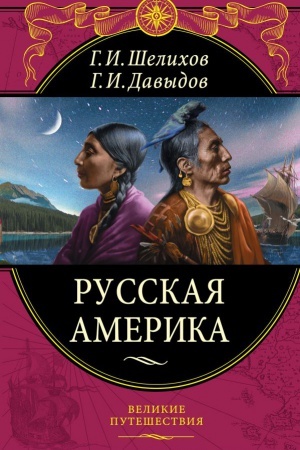 Cover: Russkaya Amerika