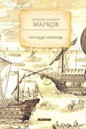 Buchcover: Russkaja Armenija