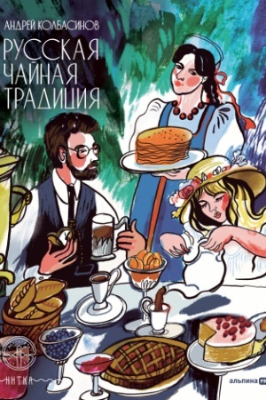 Buchcover: Russkaja čajnaja tradicija