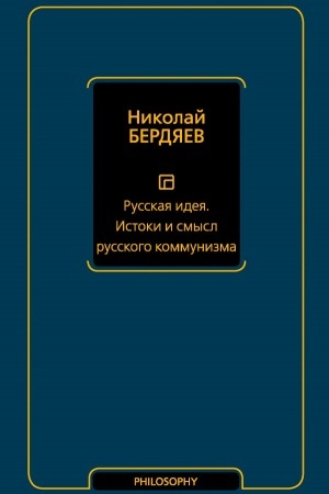Buchcover: Russkaja ideja. Istoki i smysl russkogo kommunizma
