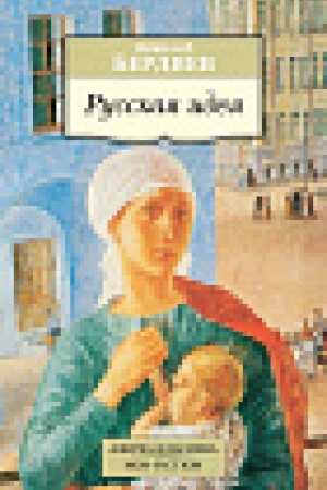 Cover: Russkaya ideya