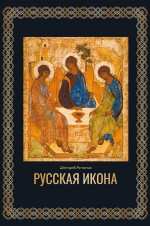 Buchcover: Russkaja ikona. Futljar