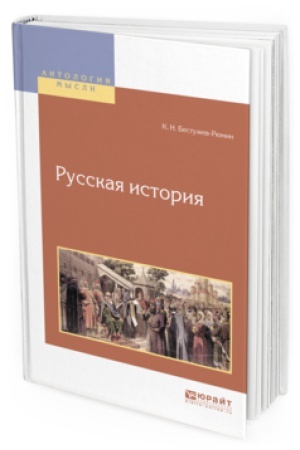 Cover: RUSSKAYA ISTORIYA