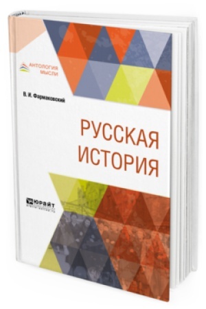 Cover: RUSSKAYA ISTORIYA