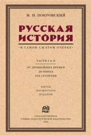 Cover: Russkaya istoriya v samom szhatom ocherke. CHasti I i II. Ot drevnejshich vremen do konca XIX stoletiya