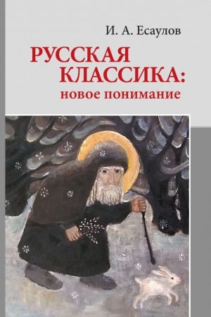 Cover: Russkaya klassika: novoe ponimanie