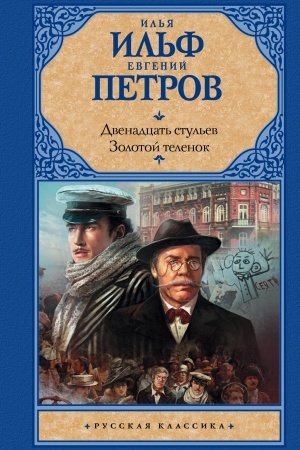 Обложка: Русская классика