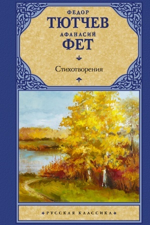 Обложка: Русская классика