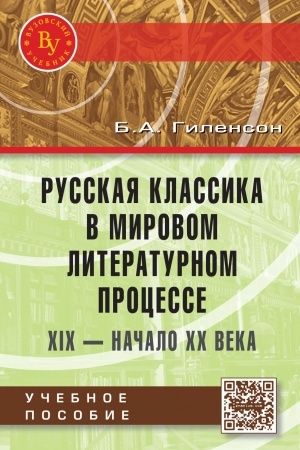 Buchcover: RUSSKAJA KLASSIKA V MIROVOM LITERATURNOM PROCESSE: CHIX - NAČALO CHCH VEKE